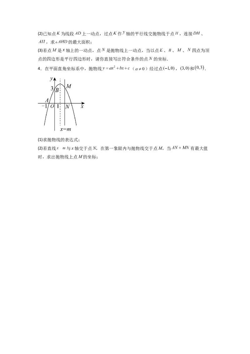 专题08二次函数中特殊四边形存在性问题的四种考法（原卷版）（人教版）_1、初中学习资料_24秋试卷_初中数学《常考压轴题攻略》