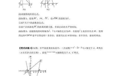 专题08二次函数中特殊四边形存在性问题的四种考法（原卷版）（人教版）_1、初中学习资料_24秋试卷_初中数学《常考压轴题攻略》