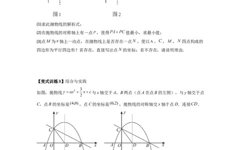 专题08二次函数中特殊四边形存在性问题的四种考法（原卷版）（人教版）_1、初中学习资料_24秋试卷_初中数学《常考压轴题攻略》