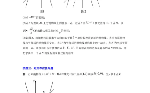 专题08二次函数中特殊四边形存在性问题的四种考法（原卷版）（人教版）_1、初中学习资料_24秋试卷_初中数学《常考压轴题攻略》