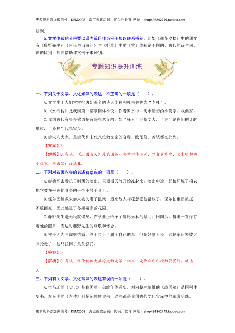 专题10文化或文学常识（重点）-九年级语文期末考试划重点（部编版）（解析版）_1、初中学习资料_4-1、语文_4-1-5、初三语文上册_部编语文九年级上专项练习（046份）_第2套