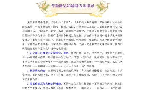 专题10文化或文学常识（重点）-九年级语文期末考试划重点（部编版）（解析版）_1、初中学习资料_4-1、语文_4-1-5、初三语文上册_部编语文九年级上专项练习（046份）_第2套