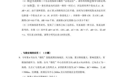 专题09期中-综合大题必刷（压轴15考点31题）（原卷版）_1、初中学习资料_24秋试卷_初中数学《常考压轴题攻略》_常考压轴题最新八年级数学下册压轴题攻略（人教版）