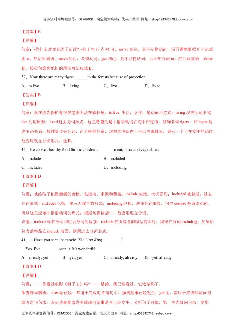 专题08单项选择专练100题（二）（解析版）（人教版）_1、初中学习资料_4-3、英语_4-3-4、初二英语下册_人教英语八年级下专项练习（017份）
