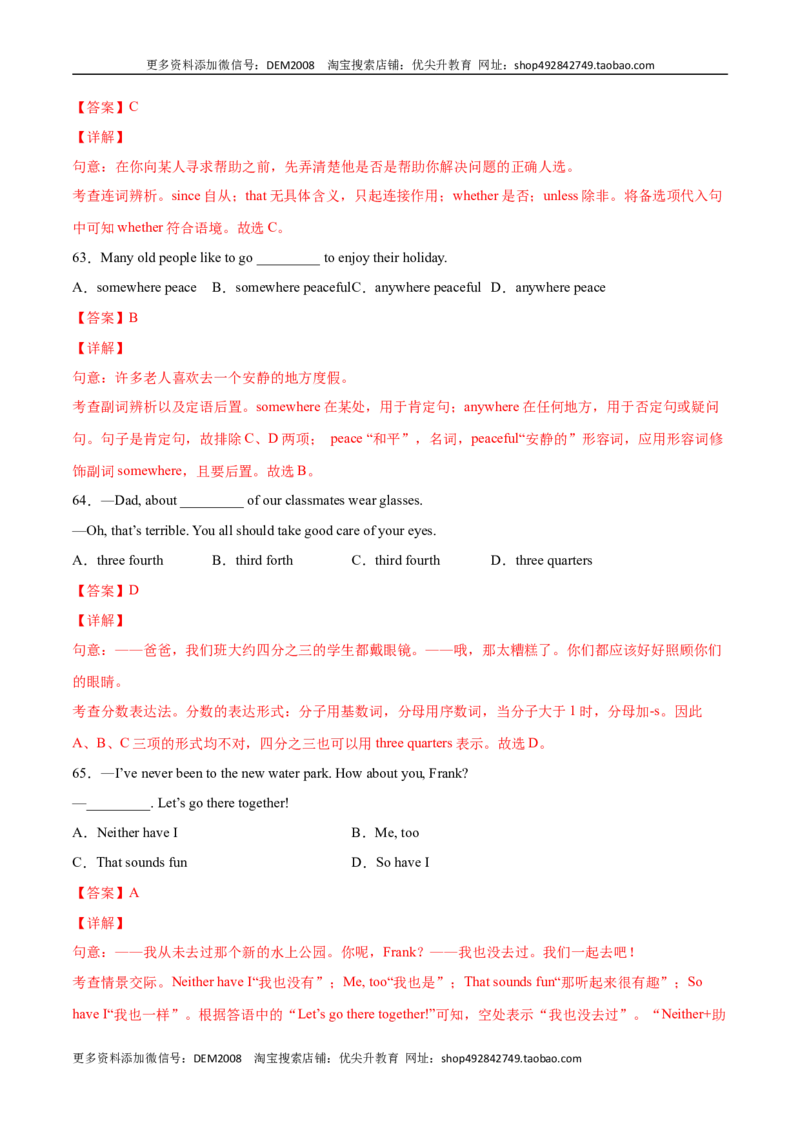 专题08单项选择专练100题（二）（解析版）（人教版）_1、初中学习资料_4-3、英语_4-3-4、初二英语下册_人教英语八年级下专项练习（017份）