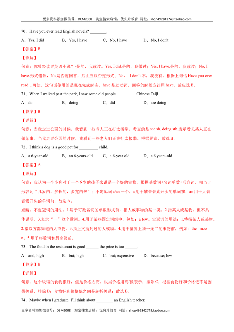 专题08单项选择专练100题（二）（解析版）（人教版）_1、初中学习资料_4-3、英语_4-3-4、初二英语下册_人教英语八年级下专项练习（017份）