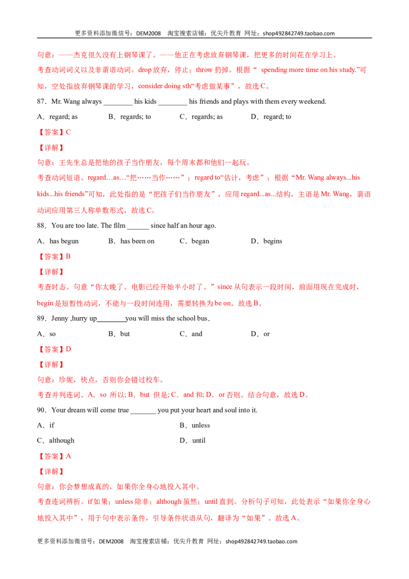 专题08单项选择专练100题（二）（解析版）（人教版）_1、初中学习资料_4-3、英语_4-3-4、初二英语下册_人教英语八年级下专项练习（017份）