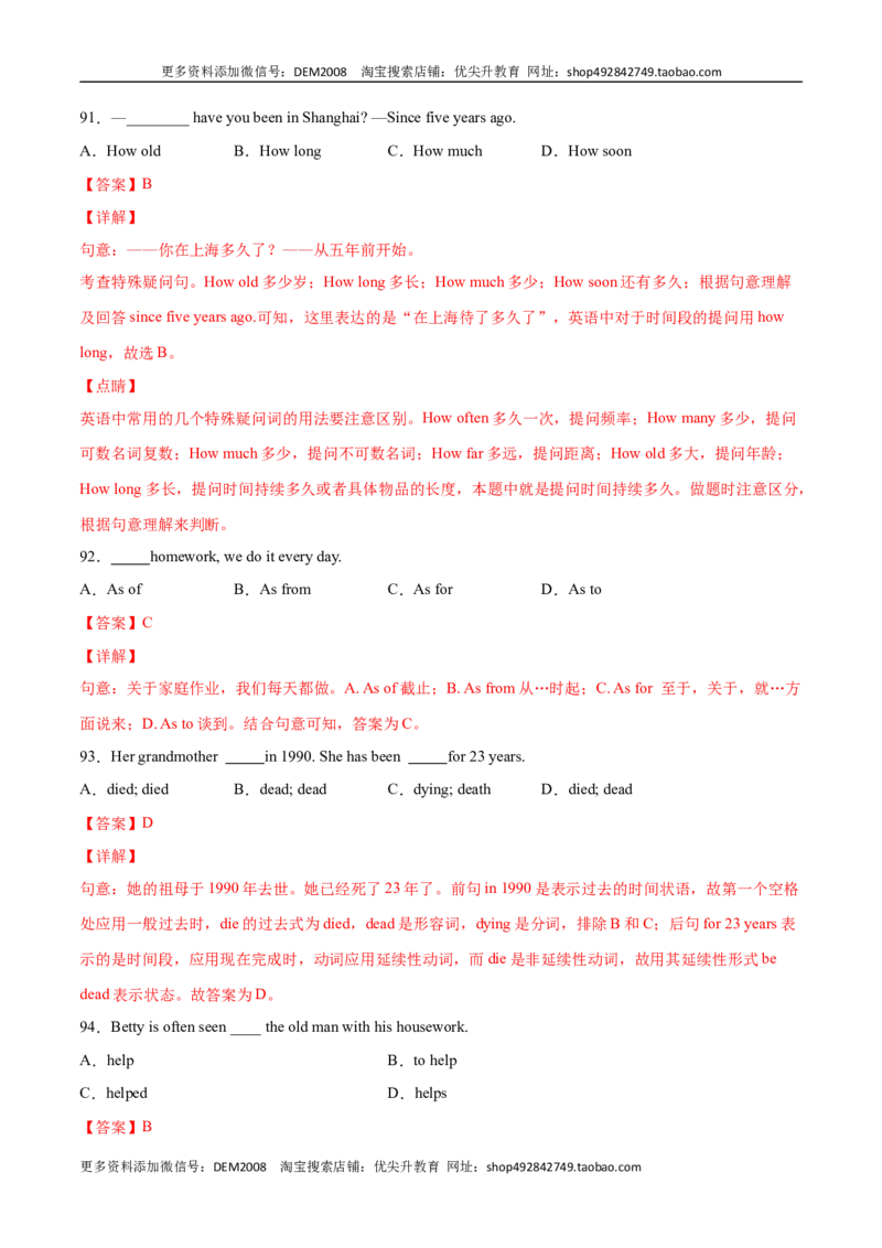专题08单项选择专练100题（二）（解析版）（人教版）_1、初中学习资料_4-3、英语_4-3-4、初二英语下册_人教英语八年级下专项练习（017份）