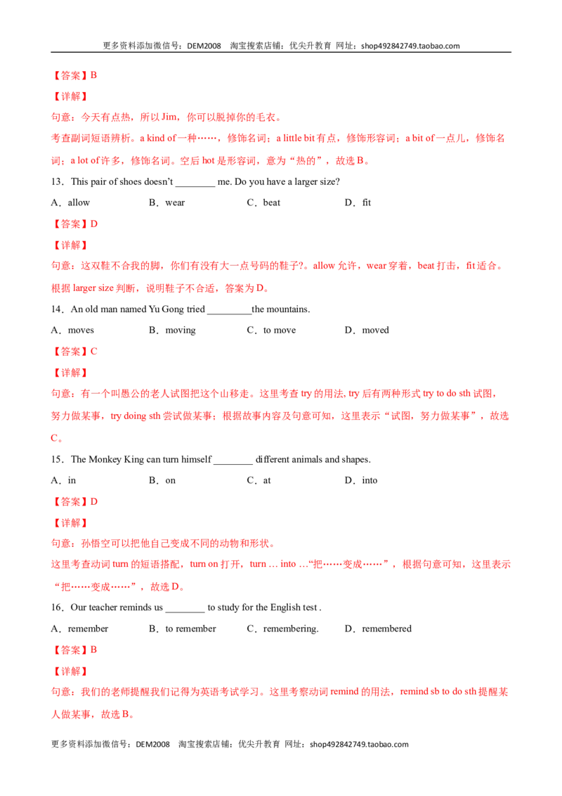专题08单项选择专练100题（二）（解析版）（人教版）_1、初中学习资料_4-3、英语_4-3-4、初二英语下册_人教英语八年级下专项练习（017份）
