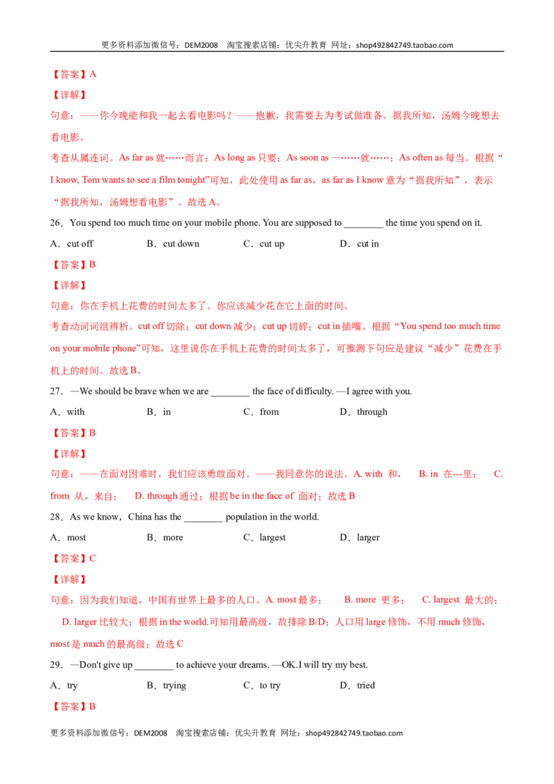 专题08单项选择专练100题（二）（解析版）（人教版）_1、初中学习资料_4-3、英语_4-3-4、初二英语下册_人教英语八年级下专项练习（017份）
