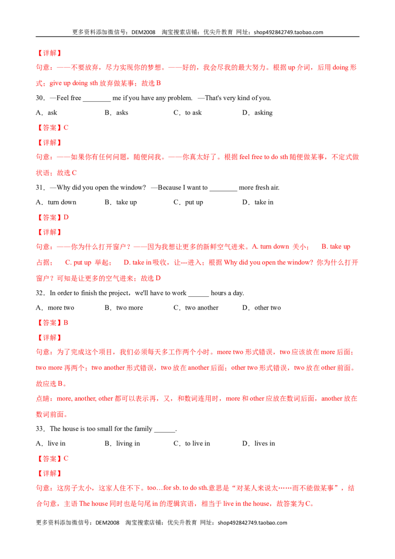 专题08单项选择专练100题（二）（解析版）（人教版）_1、初中学习资料_4-3、英语_4-3-4、初二英语下册_人教英语八年级下专项练习（017份）