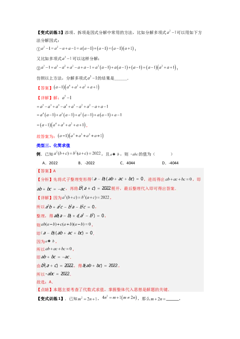 专题08因式分解压轴题的四种考法（解析版）（人教版）_1、初中学习资料_24秋试卷_初中数学《常考压轴题攻略》_常考压轴题最新八年级数学上册压轴题攻略（人教版）