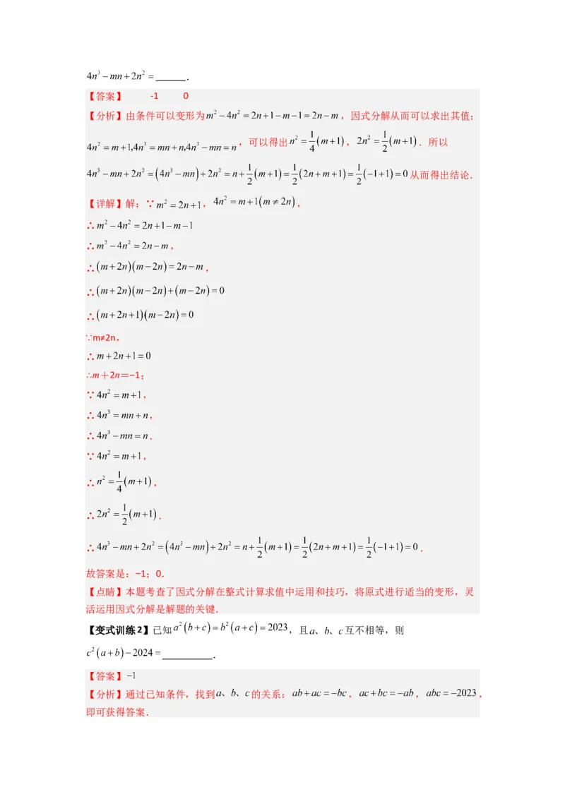专题08因式分解压轴题的四种考法（解析版）（人教版）_1、初中学习资料_24秋试卷_初中数学《常考压轴题攻略》_常考压轴题最新八年级数学上册压轴题攻略（人教版）