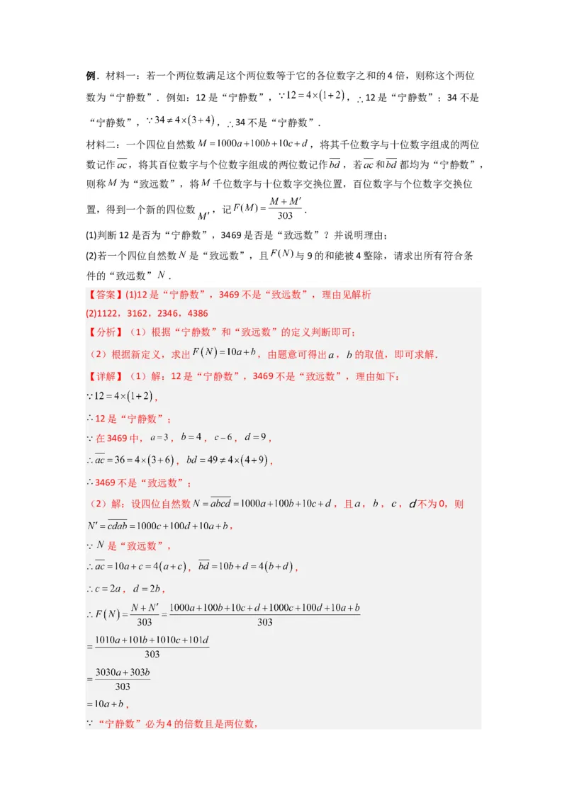 专题08因式分解压轴题的四种考法（解析版）（人教版）_1、初中学习资料_24秋试卷_初中数学《常考压轴题攻略》_常考压轴题最新八年级数学上册压轴题攻略（人教版）