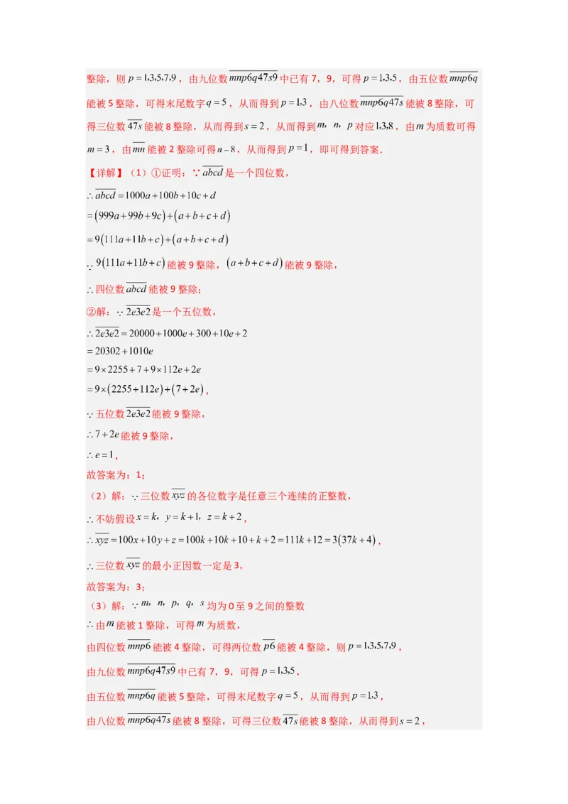 专题08因式分解压轴题的四种考法（解析版）（人教版）_1、初中学习资料_24秋试卷_初中数学《常考压轴题攻略》_常考压轴题最新八年级数学上册压轴题攻略（人教版）