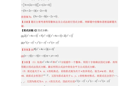 专题08因式分解压轴题的四种考法（解析版）（人教版）_1、初中学习资料_24秋试卷_初中数学《常考压轴题攻略》_常考压轴题最新八年级数学上册压轴题攻略（人教版）