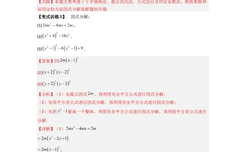 专题08因式分解压轴题的四种考法（解析版）（人教版）_1、初中学习资料_24秋试卷_初中数学《常考压轴题攻略》_常考压轴题最新八年级数学上册压轴题攻略（人教版）