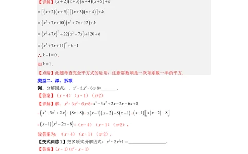 专题08因式分解压轴题的四种考法（解析版）（人教版）_1、初中学习资料_24秋试卷_初中数学《常考压轴题攻略》_常考压轴题最新八年级数学上册压轴题攻略（人教版）