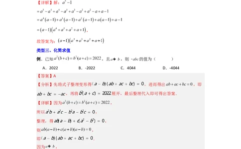 专题08因式分解压轴题的四种考法（解析版）（人教版）_1、初中学习资料_24秋试卷_初中数学《常考压轴题攻略》_常考压轴题最新八年级数学上册压轴题攻略（人教版）