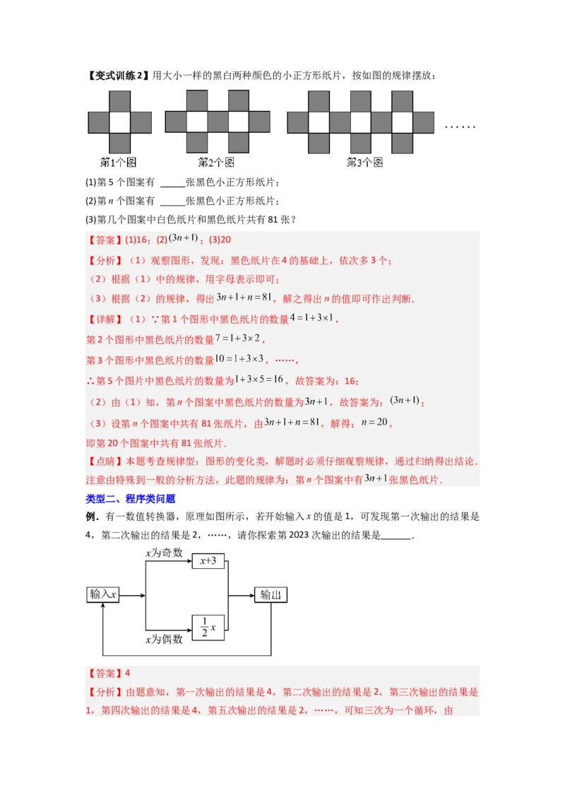 专题08整式中规律性探索的三种考法（解析版）（北师大版）_1、初中学习资料_24秋试卷_初中数学《常考压轴题攻略》_常考压轴题最新七年级数学上册压轴题攻略（北师大版）