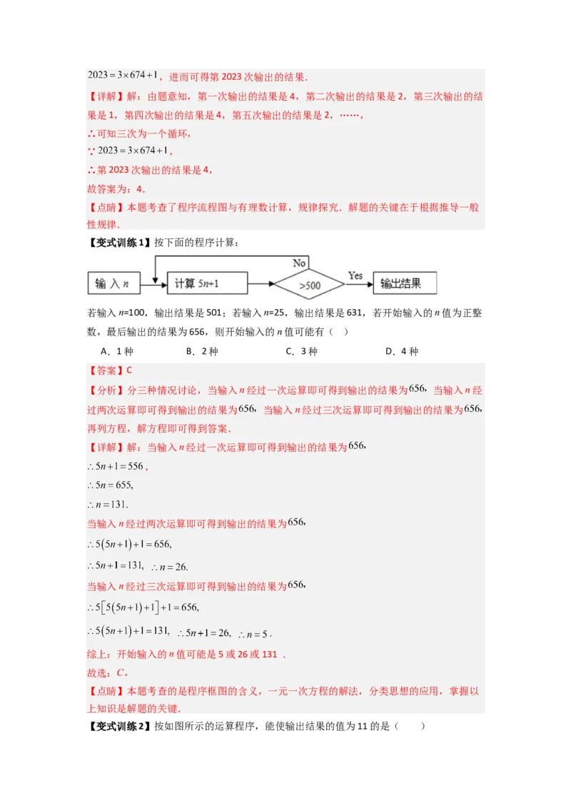 专题08整式中规律性探索的三种考法（解析版）（北师大版）_1、初中学习资料_24秋试卷_初中数学《常考压轴题攻略》_常考压轴题最新七年级数学上册压轴题攻略（北师大版）