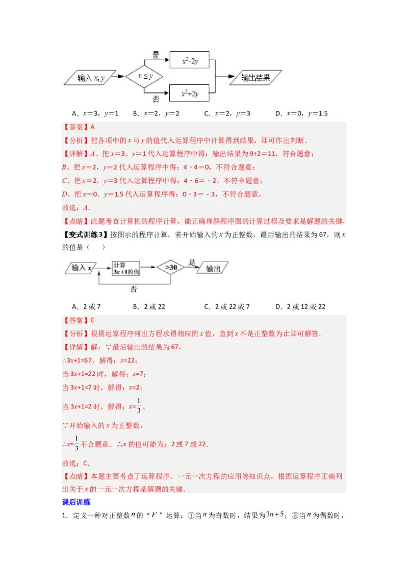 专题08整式中规律性探索的三种考法（解析版）（北师大版）_1、初中学习资料_24秋试卷_初中数学《常考压轴题攻略》_常考压轴题最新七年级数学上册压轴题攻略（北师大版）