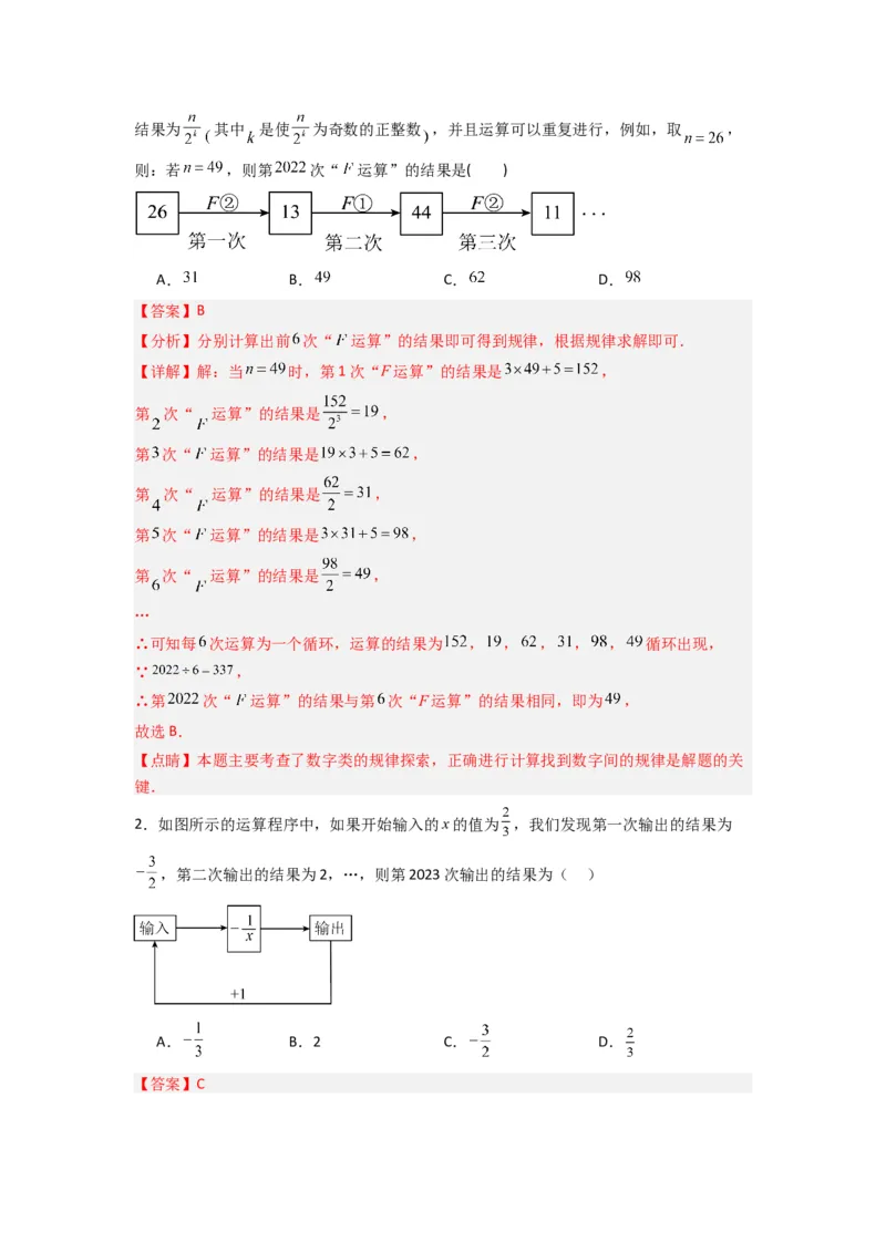 专题08整式中规律性探索的三种考法（解析版）（北师大版）_1、初中学习资料_24秋试卷_初中数学《常考压轴题攻略》_常考压轴题最新七年级数学上册压轴题攻略（北师大版）