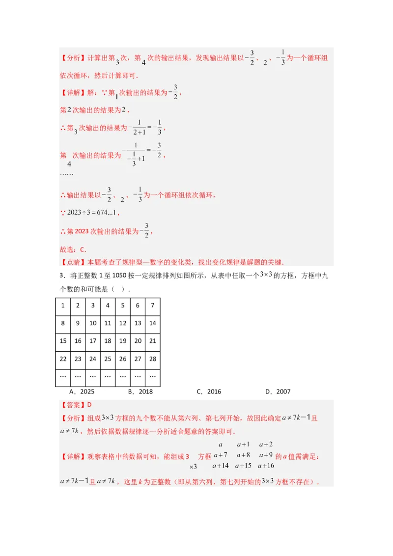 专题08整式中规律性探索的三种考法（解析版）（北师大版）_1、初中学习资料_24秋试卷_初中数学《常考压轴题攻略》_常考压轴题最新七年级数学上册压轴题攻略（北师大版）