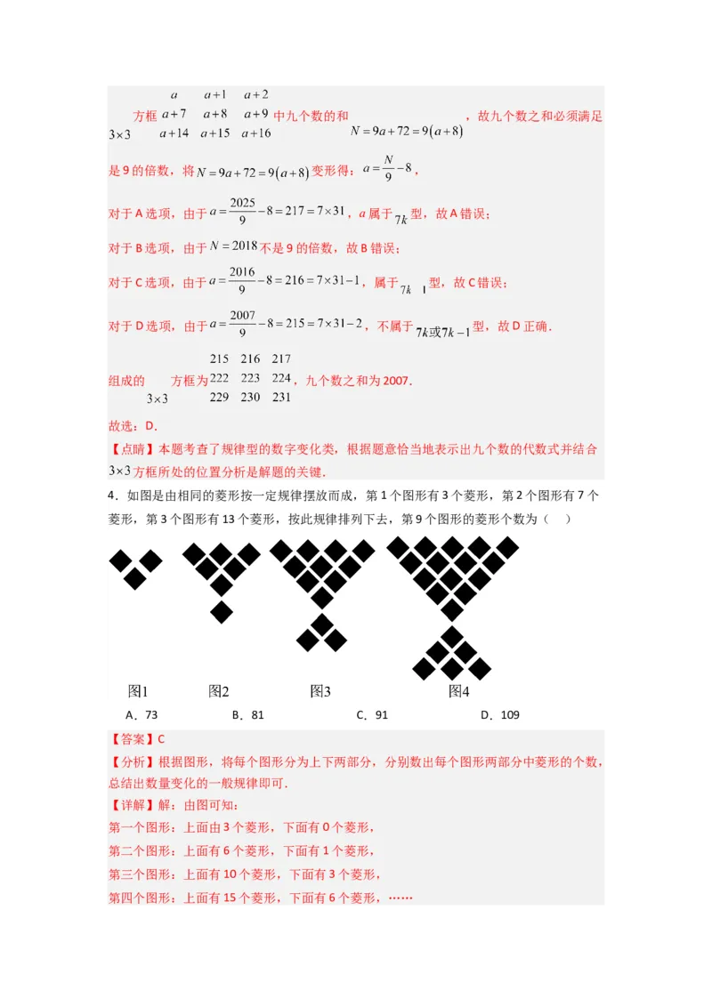 专题08整式中规律性探索的三种考法（解析版）（北师大版）_1、初中学习资料_24秋试卷_初中数学《常考压轴题攻略》_常考压轴题最新七年级数学上册压轴题攻略（北师大版）