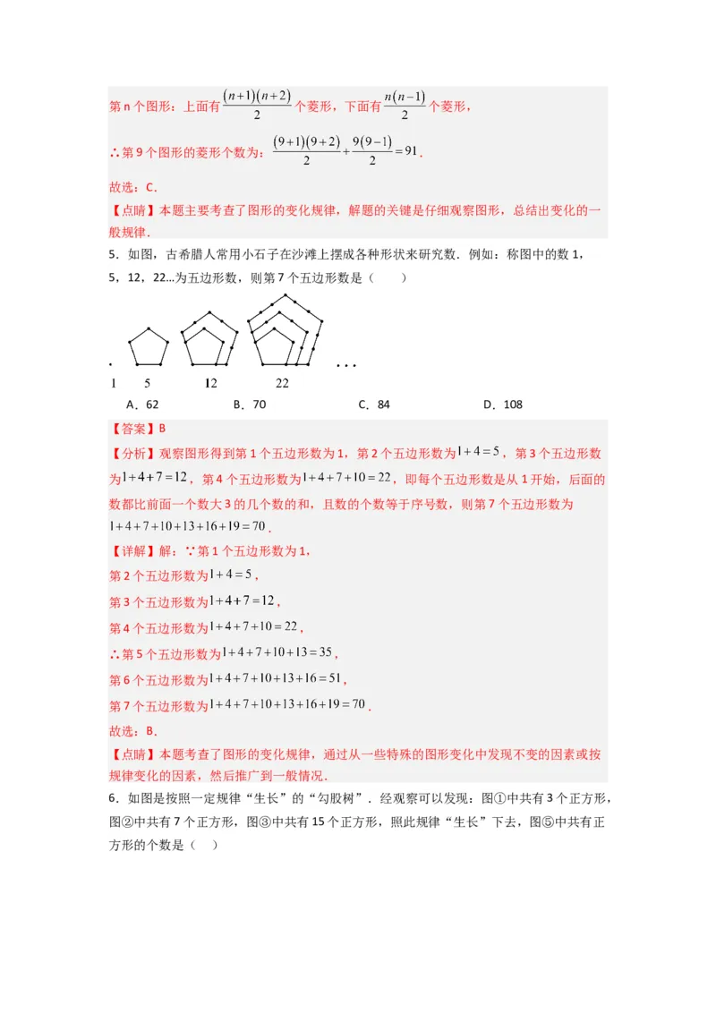 专题08整式中规律性探索的三种考法（解析版）（北师大版）_1、初中学习资料_24秋试卷_初中数学《常考压轴题攻略》_常考压轴题最新七年级数学上册压轴题攻略（北师大版）