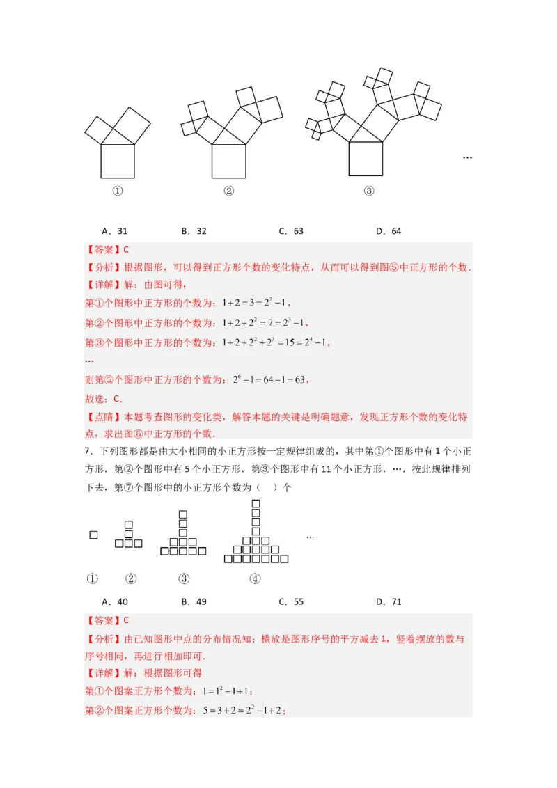 专题08整式中规律性探索的三种考法（解析版）（北师大版）_1、初中学习资料_24秋试卷_初中数学《常考压轴题攻略》_常考压轴题最新七年级数学上册压轴题攻略（北师大版）