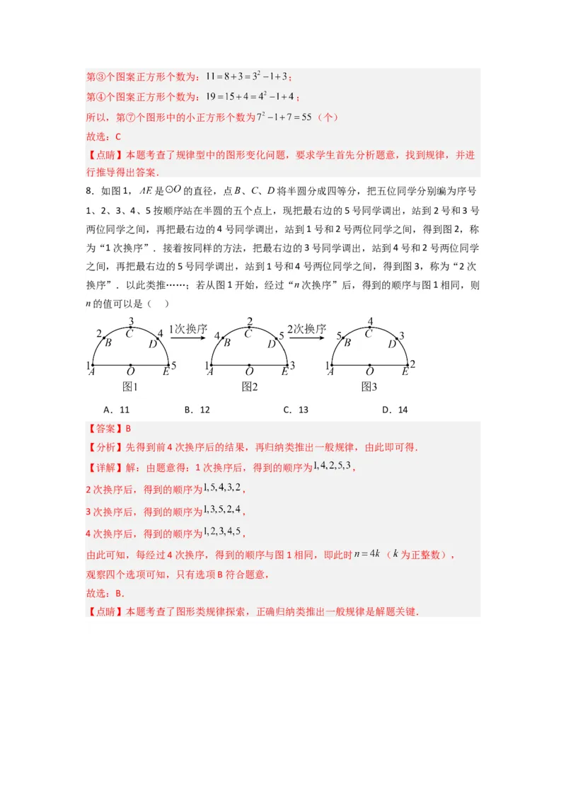 专题08整式中规律性探索的三种考法（解析版）（北师大版）_1、初中学习资料_24秋试卷_初中数学《常考压轴题攻略》_常考压轴题最新七年级数学上册压轴题攻略（北师大版）