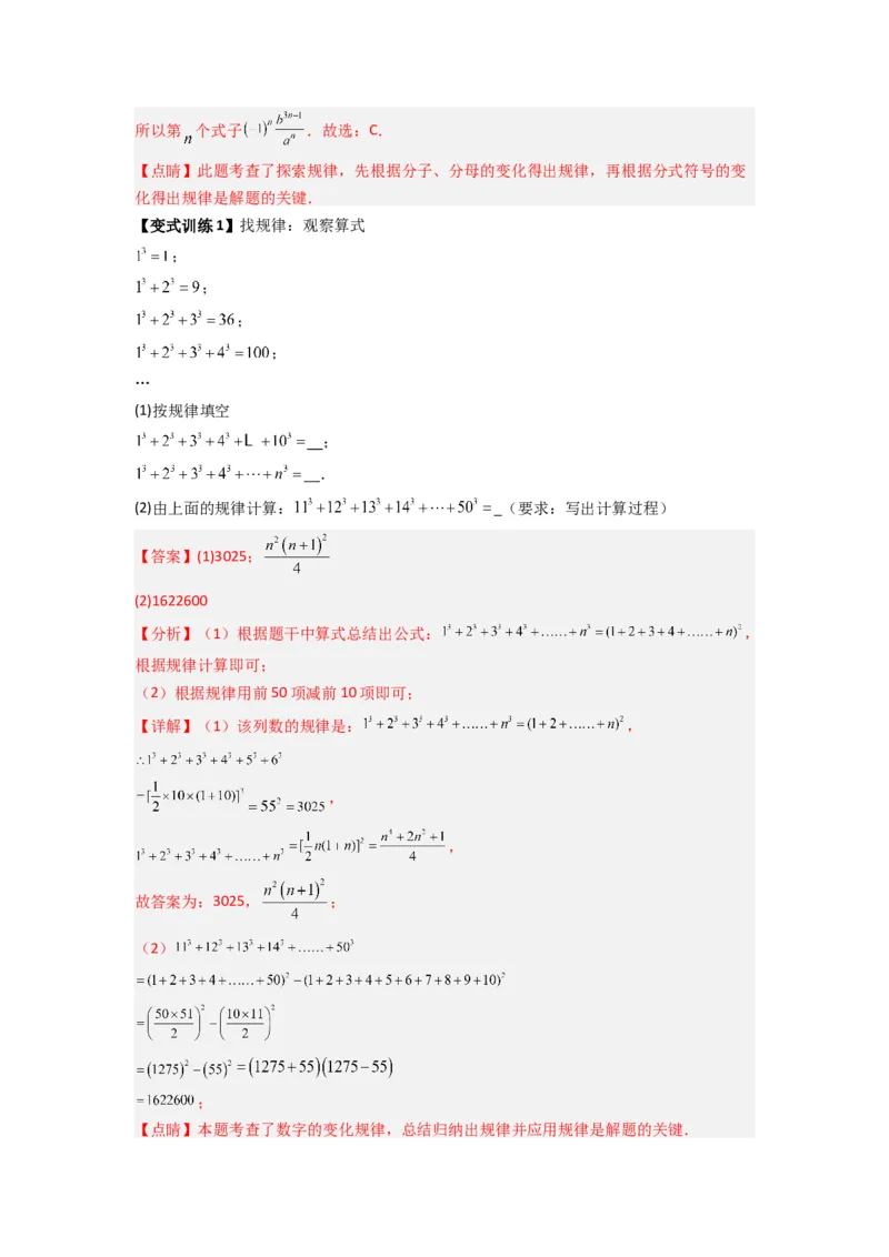专题08整式中规律性探索的三种考法（解析版）（北师大版）_1、初中学习资料_24秋试卷_初中数学《常考压轴题攻略》_常考压轴题最新七年级数学上册压轴题攻略（北师大版）