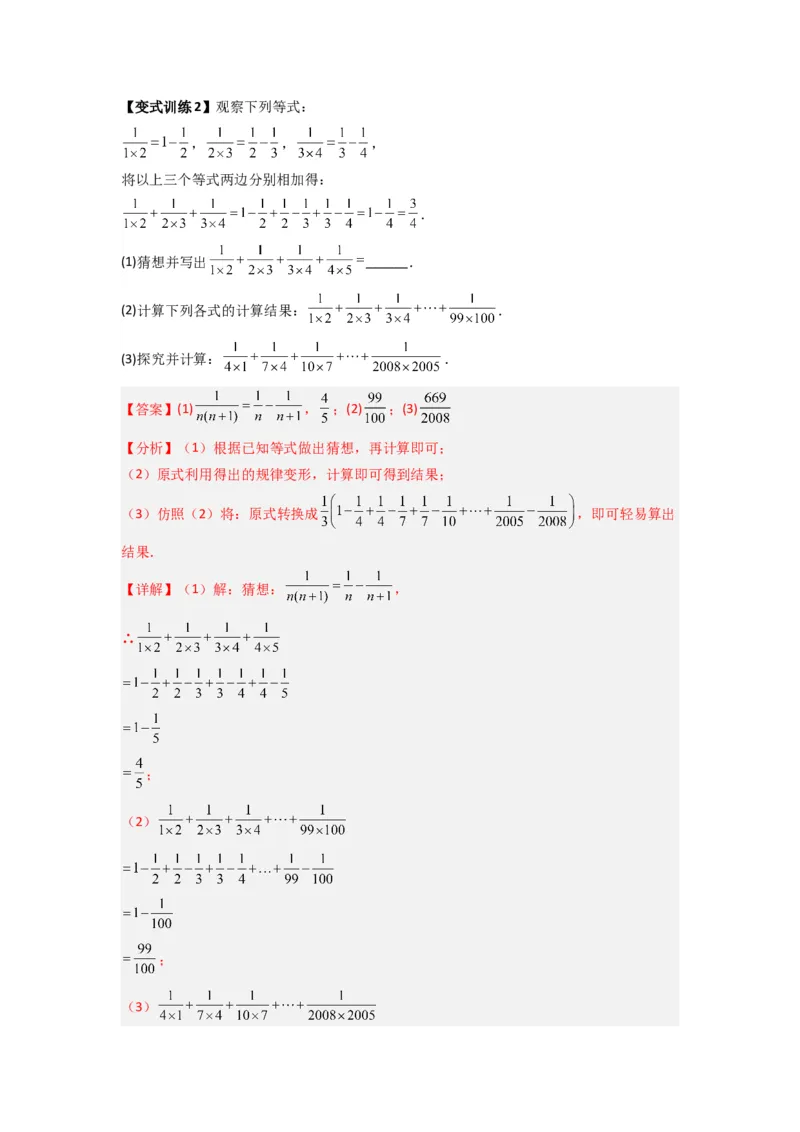专题08整式中规律性探索的三种考法（解析版）（北师大版）_1、初中学习资料_24秋试卷_初中数学《常考压轴题攻略》_常考压轴题最新七年级数学上册压轴题攻略（北师大版）