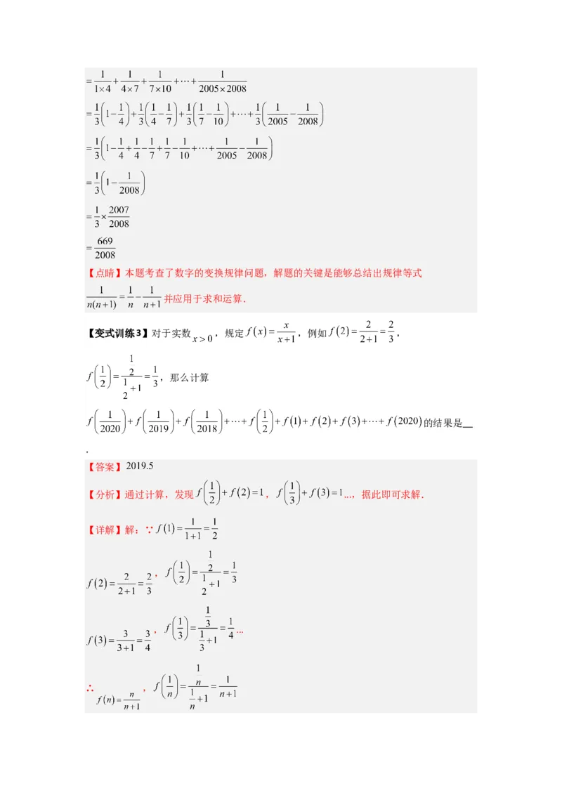 专题08整式中规律性探索的三种考法（解析版）（北师大版）_1、初中学习资料_24秋试卷_初中数学《常考压轴题攻略》_常考压轴题最新七年级数学上册压轴题攻略（北师大版）