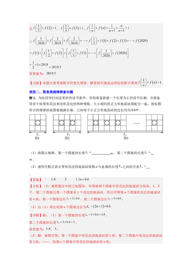 专题08整式中规律性探索的三种考法（解析版）（北师大版）_1、初中学习资料_24秋试卷_初中数学《常考压轴题攻略》_常考压轴题最新七年级数学上册压轴题攻略（北师大版）