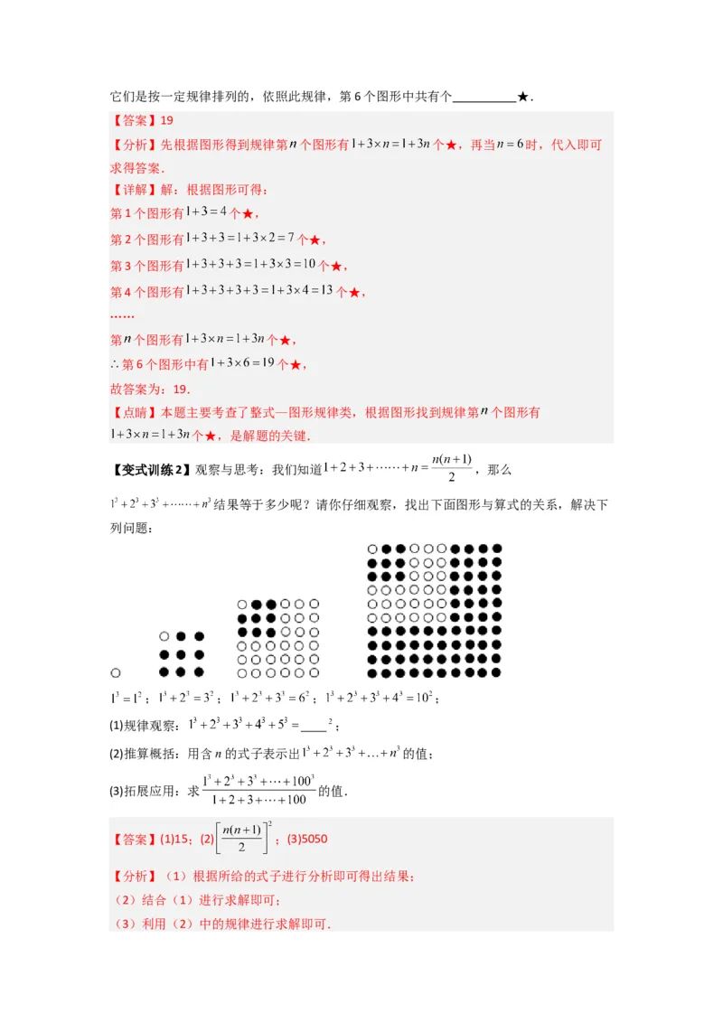 专题08整式中规律性探索的三种考法（解析版）（北师大版）_1、初中学习资料_24秋试卷_初中数学《常考压轴题攻略》_常考压轴题最新七年级数学上册压轴题攻略（北师大版）