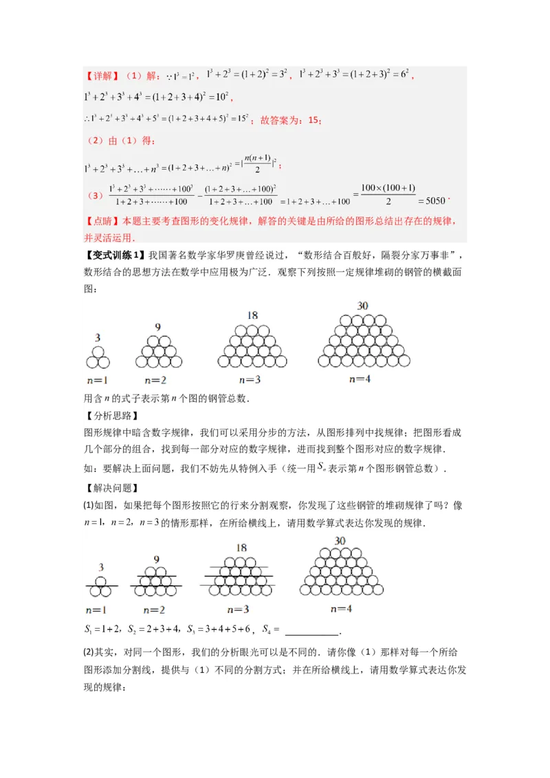 专题08整式中规律性探索的三种考法（解析版）（北师大版）_1、初中学习资料_24秋试卷_初中数学《常考压轴题攻略》_常考压轴题最新七年级数学上册压轴题攻略（北师大版）