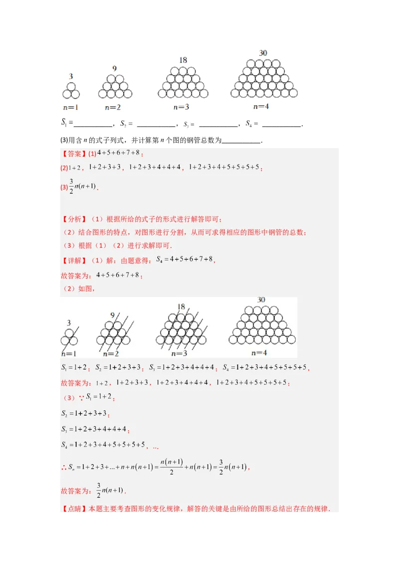 专题08整式中规律性探索的三种考法（解析版）（北师大版）_1、初中学习资料_24秋试卷_初中数学《常考压轴题攻略》_常考压轴题最新七年级数学上册压轴题攻略（北师大版）