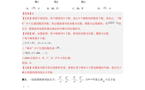 专题08整式中规律性探索的三种考法（解析版）（北师大版）_1、初中学习资料_24秋试卷_初中数学《常考压轴题攻略》_常考压轴题最新七年级数学上册压轴题攻略（北师大版）