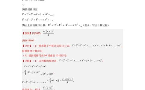专题08整式中规律性探索的三种考法（解析版）（北师大版）_1、初中学习资料_24秋试卷_初中数学《常考压轴题攻略》_常考压轴题最新七年级数学上册压轴题攻略（北师大版）