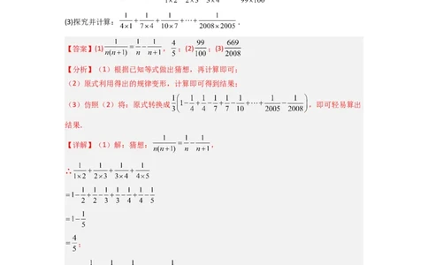 专题08整式中规律性探索的三种考法（解析版）（北师大版）_1、初中学习资料_24秋试卷_初中数学《常考压轴题攻略》_常考压轴题最新七年级数学上册压轴题攻略（北师大版）
