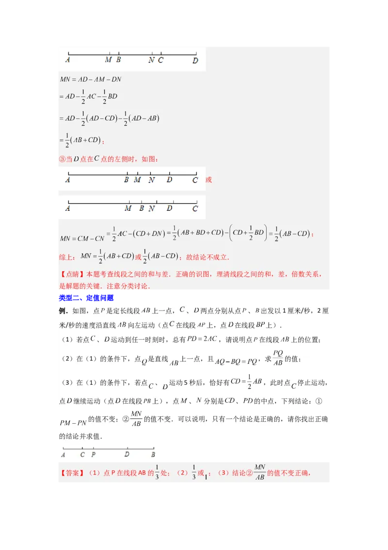 专题09线段上动点问题的两种考法（解析版）（北师大版）_1、初中学习资料_24秋试卷_初中数学《常考压轴题攻略》_常考压轴题最新七年级数学上册压轴题攻略（北师大版）