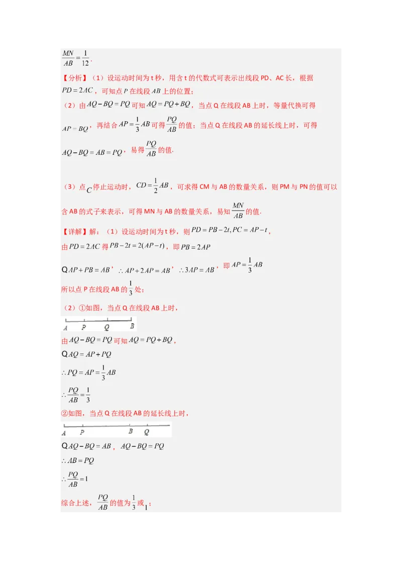 专题09线段上动点问题的两种考法（解析版）（北师大版）_1、初中学习资料_24秋试卷_初中数学《常考压轴题攻略》_常考压轴题最新七年级数学上册压轴题攻略（北师大版）