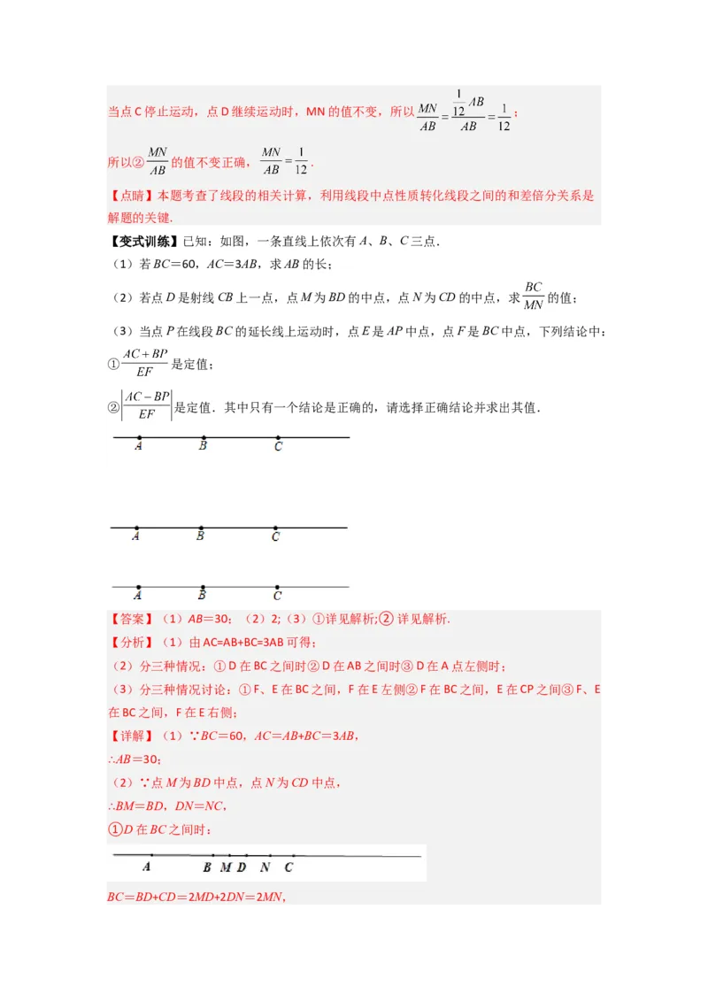 专题09线段上动点问题的两种考法（解析版）（北师大版）_1、初中学习资料_24秋试卷_初中数学《常考压轴题攻略》_常考压轴题最新七年级数学上册压轴题攻略（北师大版）