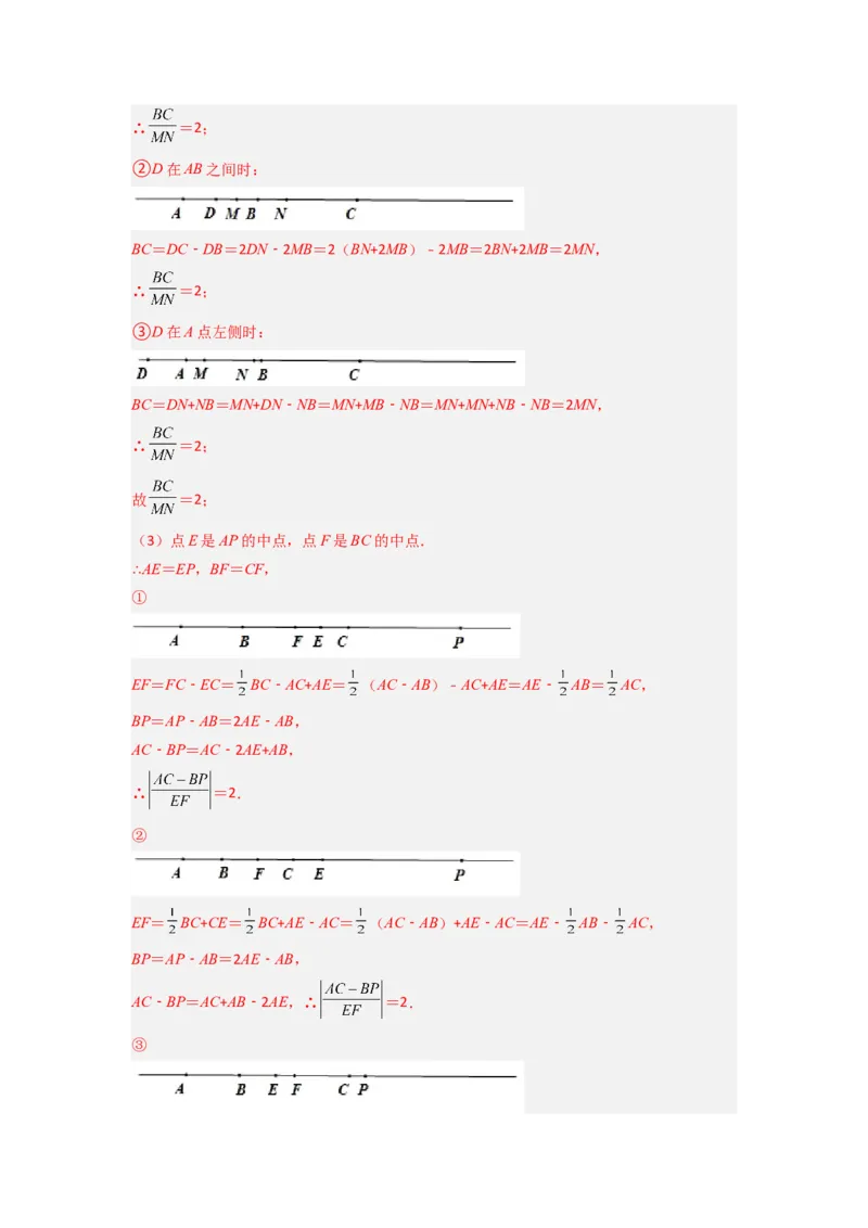 专题09线段上动点问题的两种考法（解析版）（北师大版）_1、初中学习资料_24秋试卷_初中数学《常考压轴题攻略》_常考压轴题最新七年级数学上册压轴题攻略（北师大版）