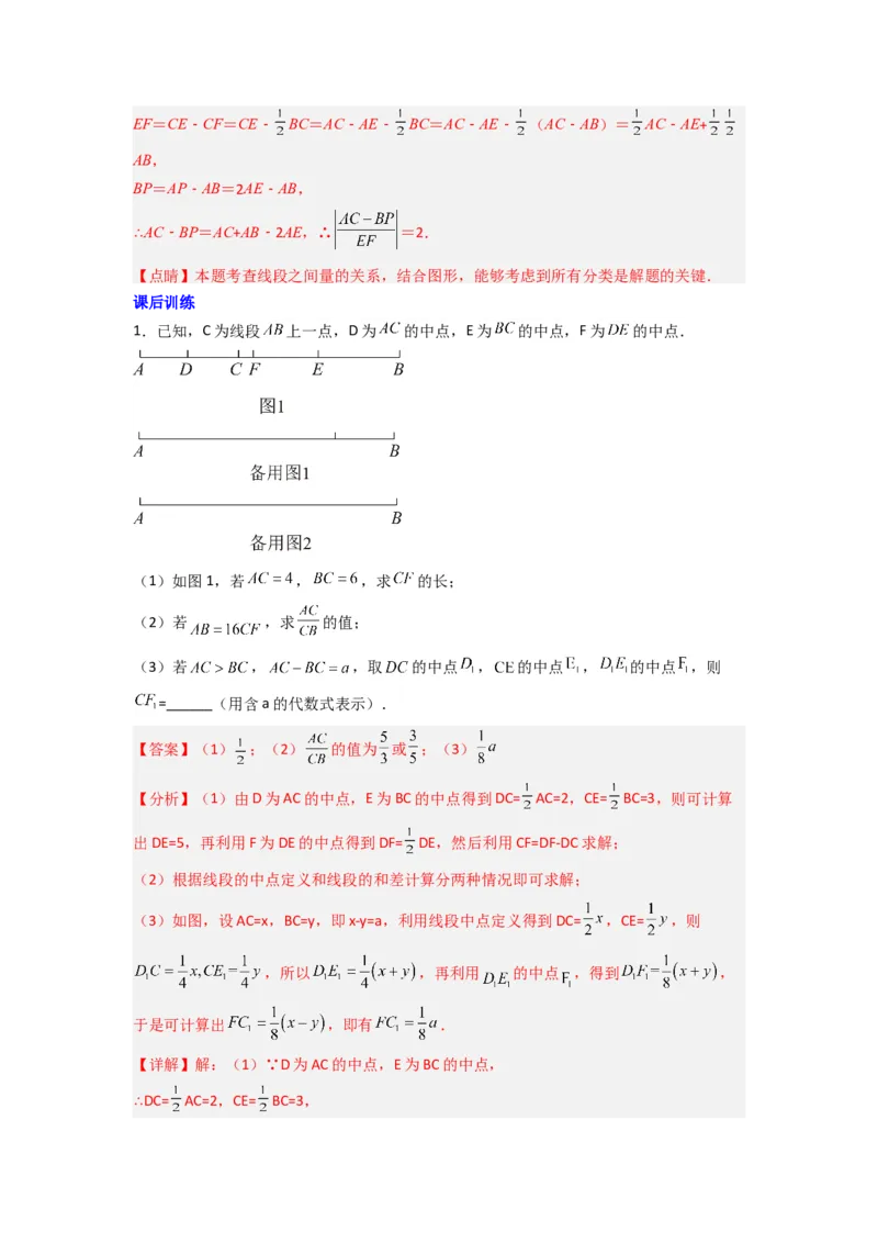 专题09线段上动点问题的两种考法（解析版）（北师大版）_1、初中学习资料_24秋试卷_初中数学《常考压轴题攻略》_常考压轴题最新七年级数学上册压轴题攻略（北师大版）