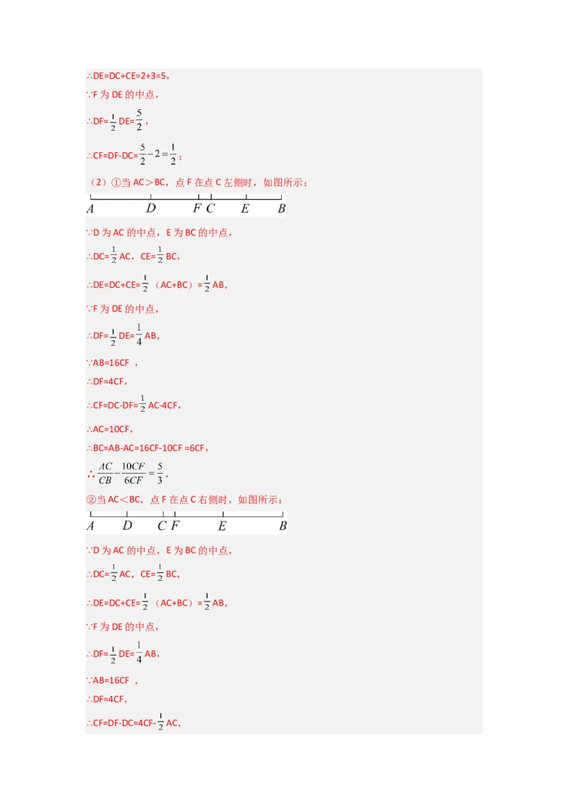 专题09线段上动点问题的两种考法（解析版）（北师大版）_1、初中学习资料_24秋试卷_初中数学《常考压轴题攻略》_常考压轴题最新七年级数学上册压轴题攻略（北师大版）