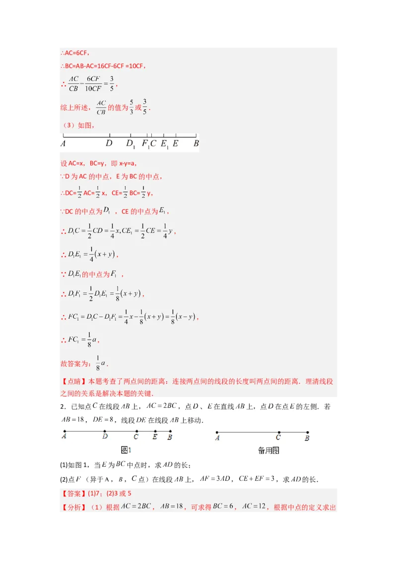 专题09线段上动点问题的两种考法（解析版）（北师大版）_1、初中学习资料_24秋试卷_初中数学《常考压轴题攻略》_常考压轴题最新七年级数学上册压轴题攻略（北师大版）