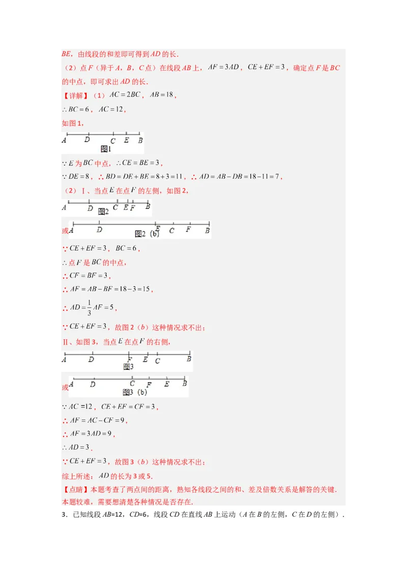 专题09线段上动点问题的两种考法（解析版）（北师大版）_1、初中学习资料_24秋试卷_初中数学《常考压轴题攻略》_常考压轴题最新七年级数学上册压轴题攻略（北师大版）